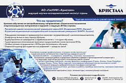 Кристалл - территория интеллектуальных решений