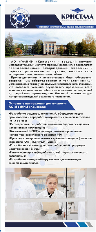 ГосНИИ Кристалл