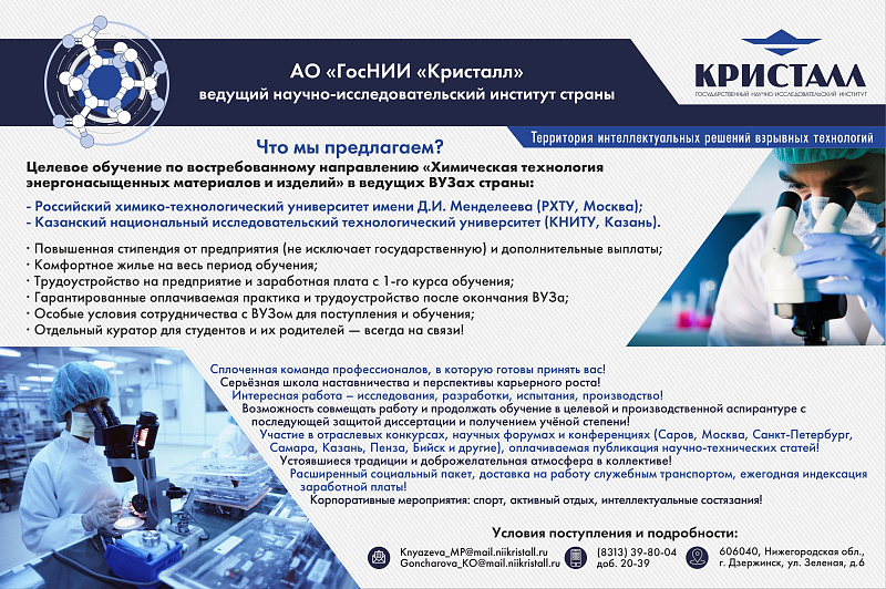 Кристалл - территория интеллектуальных решений
