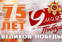 С Днем Победы!