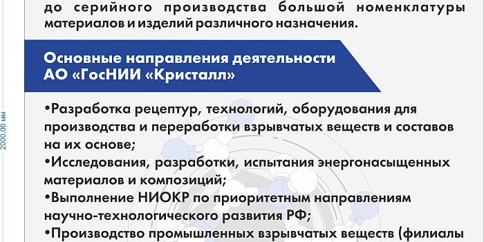 ГосНИИ Кристалл