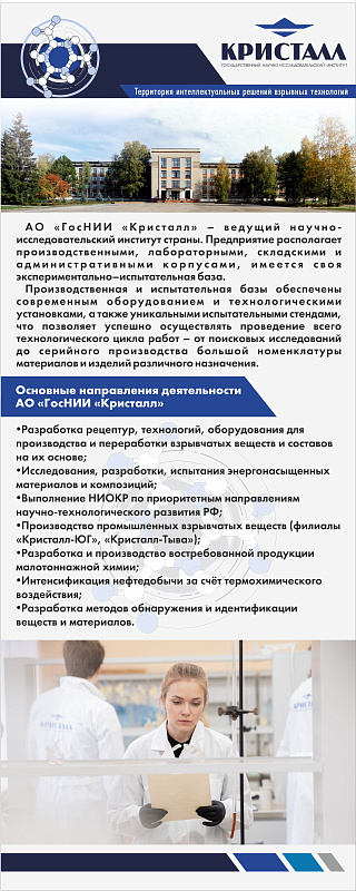ГосНИИ Кристалл